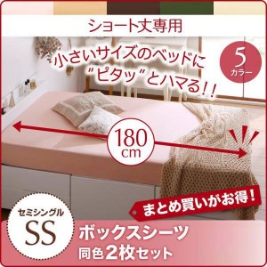 おしゃれ セミシングル 1人暮らし ワンルーム ショート丈専用　お買い得綿混パッド シーツベッド用ボックスシーツ同色2枚セットセミシン