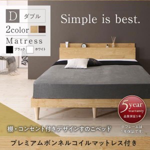 ベッドフレーム すのこベッド ダブル マットレス付き 棚 コンセント付きデザインすのこベッド プレミアムボンネルコイルマットレス付き 