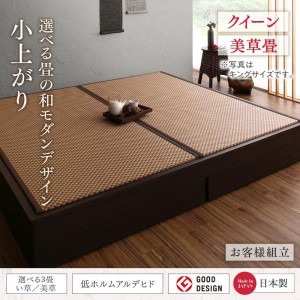 ベッドフレーム 畳ベッド クイーン 大型ベッドサイズの引出収納付き 選べる畳の和モダンデザイン小上がり 美草畳 クイーン