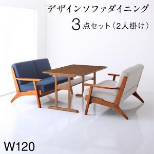 ソファ ソファー 北欧モダンデザイン 木肘ソファダイニング 3点セット テーブル+2人掛けソファ2脚 W120