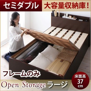 ベッドフレーム すのこベッド セミダブル シンプル大容量収納庫付きすのこベッド ベッドフレームのみ セミダブル 深さラージ