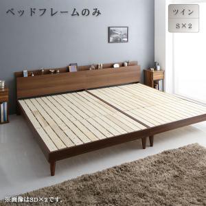 ベッドフレーム すのこベッド 棚 コンセント付きツインすのこベッド ベッドフレームのみ ツイン S×2 