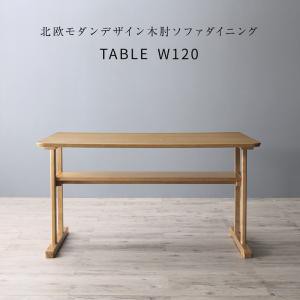 ソファ ソファー 北欧モダンデザイン木肘ソファダイニング ダイニングテーブル W120