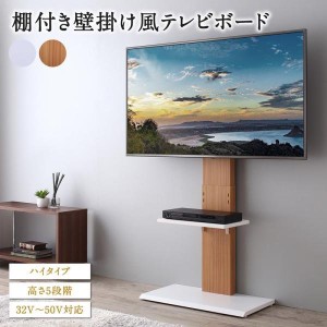 テレビ台 収納 テレビボード 50型 49型 43型 42型 32型 壁掛け風テレビ台 ハイタイプ