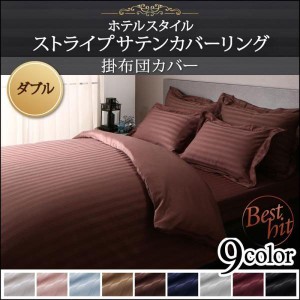 洗濯 無地 ダブル 高級感 丸洗い 入学祝 モダン お洒落 掛カバー 洗濯 無地 ダブル 高級感 丸洗い 入学祝 モダン お洒落 掛カバー