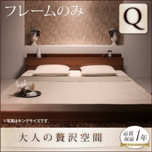 ベッドフレーム フロアベッド クイーン 棚 コンセント付きフロアベッド ベッドフレームのみ クイーン Q×1