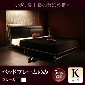 ベッドフレーム ベッド キング リクライニング機能付き モダンデザインローベッド ベッドフレームのみ キング K×1