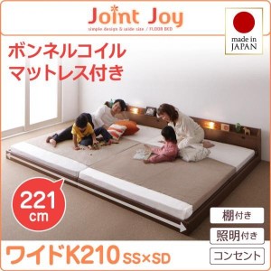 ベッドフレーム 連結ベッド マットレス付き 親子で寝られる棚 照明付き連結ベッド ボンネルコイルマットレス付き ワイドK210
