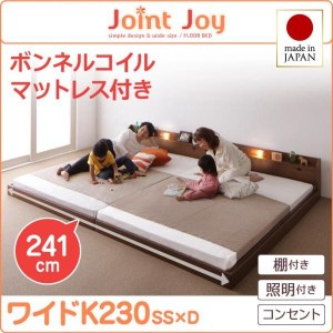 ベッドフレーム 連結ベッド マットレス付き 親子で寝られる棚 照明付き連結ベッド ボンネルコイルマットレス付き ワイドK230