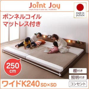 ベッドフレーム 連結ベッド マットレス付き 親子で寝られる棚 照明付き連結ベッド ボンネルコイルマットレス付き ワイドK240 SD×2