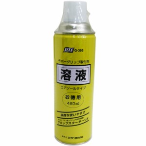 ライト Lite グリップ交換溶液エアゾールお徳用 G-398