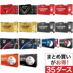 ダンロップ　SRIXON　Z-STAR／CHROME／TOUR B／TP5 組み合わせ 35ダースセット