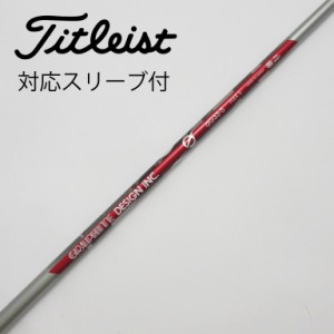 【中古】グラファイトデザイン　Graphite Design　G デザインスリーブ付_タイトリスト用  aG33-5