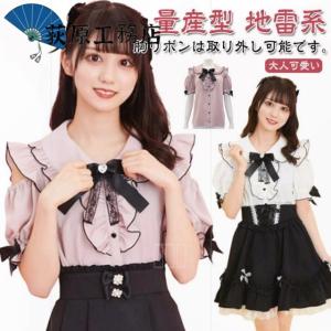 ピンク ブラウス 姫ギャル 量産 半袖 ピンク ブラウス 量産型の通販｜au PAY マーケット