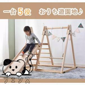 滑り台 室内 天然木 折りたたみ 赤ちゃん ジャングルジム 屋外遊具 ベビー ブランコ 室外 すべり台 室内遊具 コンパクト