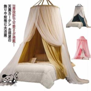 ベッド お姫様 カーテンの通販｜au PAY マーケット