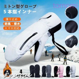 【スマホ対応】グローブ 手袋 バイク スノーボード スキー スノー メンズ レディース 男女兼用 防水 ミトン おしゃれ 防寒 自転車 スポー
