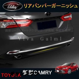 カムリ ガーニッシュの通販｜au PAY マーケット