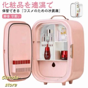 白 家用 冷蔵庫 保冷庫 コスメクーラー ミニ冷蔵庫 持ち運び便利 冷蔵庫 車用 ミニ 化粧品 ピンク ケース おしゃれ ホワイト 車載用 コス