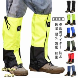 撥水 透湿 登山スパッツ 登山 耐久 登山用スパッツ 通気 トレッキング 軽量 雪山 登山用ゲイター 泥よけ レッグカバー 防水 泥はね 登山