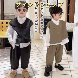 男の子 フォーマル ベスト スーツの通販|au PAY マーケット 男の子 フォーマル ベスト スーツの通販|au PAY マーケット