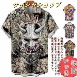 龍柄 シャツの通販｜au PAY マーケット