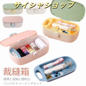 裁縫セット ショコラ かわいいスイーツ柄の小学生女の子向け