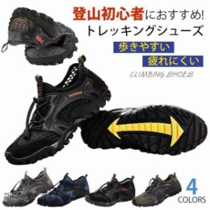 トレッキングシューズ 登山靴 スニーカー メンズ 靴 シューズ アウトドアシューズ 登山