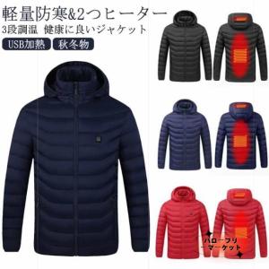 【ハローフリーマーケット】電熱ジャケット 3段温度調整 2つヒーター付き 加熱ジャケット ヒーター 電熱ジャケット 電熱ウェア メンズ レ