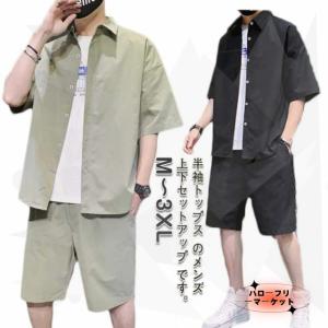 【ハローフリーマーケット】上下セット メンズ 夏 軽量 セットアップ 半袖 レディース 上下 おしゃれ 半袖シャツ ショートパンツ カジュ