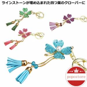 四つ葉のクローバー キーホルダーの通販｜au PAY マーケット
