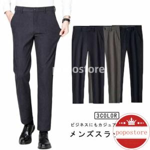 ポイント10倍 人気 スーツ 細身 厚手ズボン テーパードパンツ フォーマル ビジネス 男性 チノパンツ 春服 春 スリム ロングパンツ 通勤 