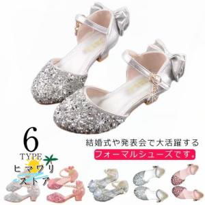 子供靴 くつ 結婚式 女の子 履きやすい フォーマル靴 ジュニア ドレスシューズ 送料無料 入学 サンダル 発表会 演奏用 おしゃれ パール 