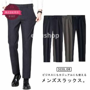 (eisushop)チノパンツ ビジネス 男性 無地 秋 長ズボン 送料無料 在庫限り 人気