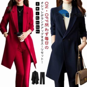 2点セット 上品  レディース セットアップ 春 かっこいい スラックス 大人 女性 パンツスーツ フォーマルスーツ 秋冬 ロングコート ママ