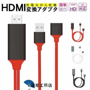 HDMI 変換アダプタ HDMI分配器 HDMIケーブル YOUTUBEをテレビで見る スマホ テレビに映す IPHONE TVに映す 携帯動画をテレビで見る  携帯
