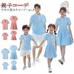 【パワフル】親子 ペアルック ファミリーコーデ 親子コーデ Tシャツ 半袖 ワンピース 家族 リンクコーデ お揃い トップス 上着 ファミリ
