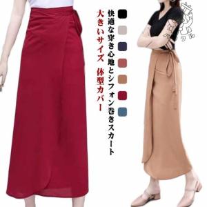 【パワフル】巻きスカート レディース ラップスカート 夏 ロング ミモレ丈 スカート ロングスカート ロング丈 シンプル 無地 ビーチグッ