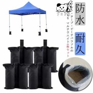 テント 重り 4個セット ウェイトバッグ おもり マルチウェイト 10リットル タープテント用 バンドテープ付き 注水タイプ 屋外 重し袋 ワンタッチ タープ ビーチパラソル タープテント用 万能ウェイト 5color 送料無料 テント おもりの通販｜au PAY マーケット テント 重り 4個セット ウェイトバッグ おもり マルチウェイト 10リットル タープテント用 バンドテープ付き 注水タイプ 屋外