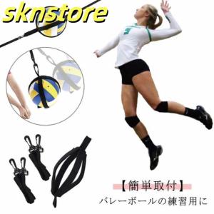 スパイク サーブ バレーボール バレーボール 練習器具 トス練習器具 自主練習 バレーボール用品 トレーニング用品 自主トレ