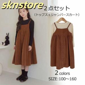 ２点セット（トップス＋ジャンパースカート） キッズ ワンピース ジュニア 子供服 ジュニア服 子ども こども  キャミソールワンピース コ