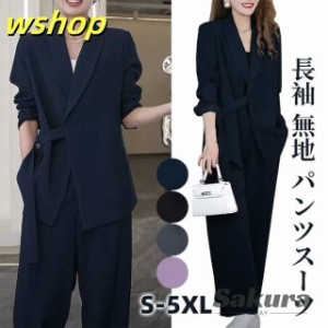 【wshop 】パンツスーツ レディース 卒園式 結婚式 ビジネス スーツ ママスーツ  ブレザー ワイドパンツ 上下セット 長袖 無地 春 夏 秋 