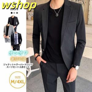 【wshop 】スーツセット ジャケット＋テーパードパンツ 2点セット 通勤  紳士服 かっこいい 普段使い セットアップ ワンボタン 細身 出張