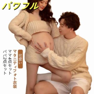 美品 マタニティフォト 衣装 マタニティ衣装 ニットセット