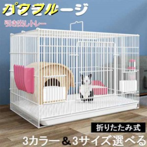 モルモット ケージ 引き出しの通販｜au PAY マーケット