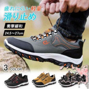 トレッキングシューズ 登山靴 防水 スニーカー メンズ レディース 靴 シューズ ウォーキングシューズ 登山 アウトドア
