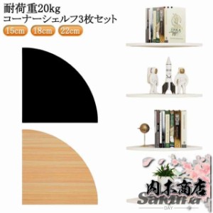 棚板 壁面ラック 壁掛け棚 コーナーシェルフ 棚 シェルフ 壁面収納 薄型 取付簡単 ラック コーナーシェルフ コーナーラック 飾り棚 壁掛