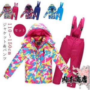 スキーウェア ジュニア 150の通販｜au PAY マーケット