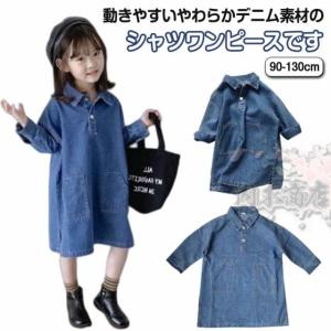 キッズ 長袖 ワンピース 女の子 デニムシャツワンピース シャツワンピ デニムワンピース ロング 90 韓国子供服 デニム ジュニア 小学生 