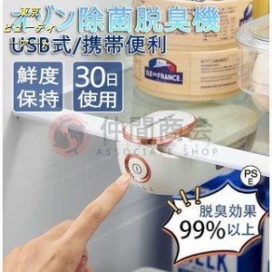 脱臭機 最強 オゾン発生器 空気清浄機 小型 消臭 除菌 usb充電式 静音 副流煙対策マイナスイオン 小型 ミニ空気清浄機 冷蔵庫 ペット タ
